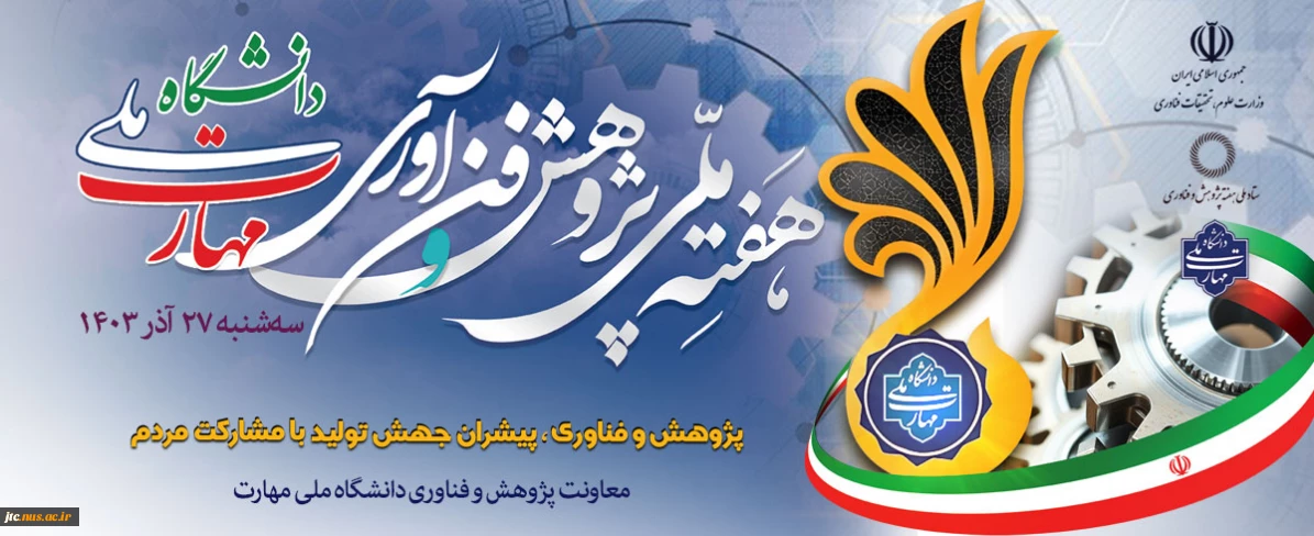 هفته پژوهش گرامی باد