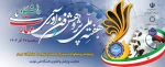 هفته پژوهش گرامی باد 2