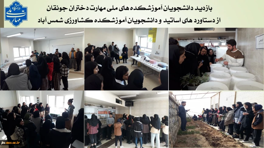 بازدید دانشجویان آموزشکده های ملی مهارت دختران جونقان از دستاورد های اساتید و دانشجویان آموزشکده کشاورزی شمس آباد به مناسبت هفته پژوهش