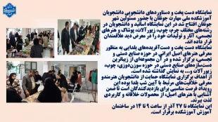 بازارچه دست ساخته ها و دستپخت های دانشجویی
 دانشجویان آموزشکده ملی مهارت جونقان به مناسبت شب یـلـدا 
 2