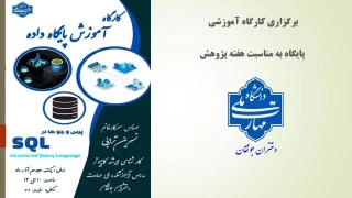 برگزاری کارگاه آموزشی  پایگاه به مناسبت هفته پژوهش