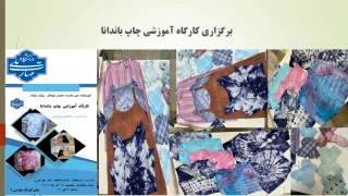 برگزاری کارگاه آموزشی چاپ باندانا