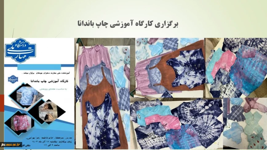 برگزاری کارگاه آموزشی چاپ باندانا