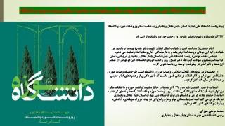 پیام ریاست دانشگاه ملی مهارت استان چهار محال و بختیاری به مناسبت سالروز وحدت حوزه و دانشگاه