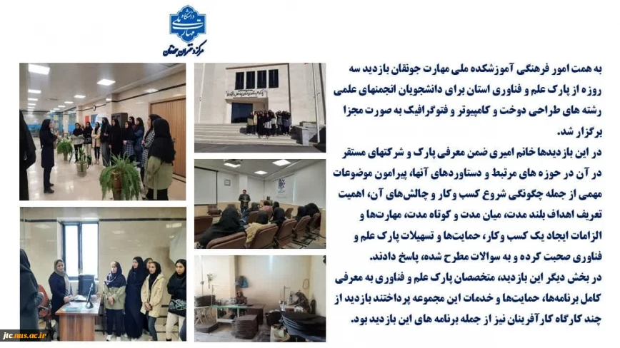 بازدید سه روزه از پارک علم و فناوری استان