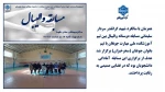 مسابقه دوستانه والیبال بین تیم آموزشکده ملی مهارت جونقان با تیم بانوان جونقان (سحرخیزان) 2