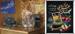 پیام تبریک دکتر بهروز شایق  به مناسبت فرارسیدن عید نوروز 2