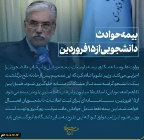 بیمه موبایل و لپ‌تاپ دانشجویان