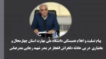 پیام تسلیت و اعلام همبستگی دانشگاه ملی مهارت استان چهارمحال و بختیاری  در پی حادثه دلخراش انفجار در بندر شهید رجایی بندرعباس 2