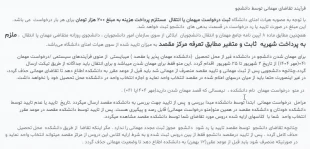 فرایند درخواست مهمانی توسط دانشجو در سامانه بوستان 2