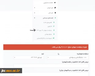 فرایند درخواست مهمانی توسط دانشجو در سامانه بوستان 3
