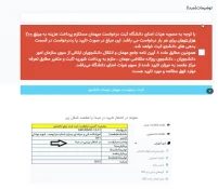 فرایند درخواست مهمانی توسط دانشجو در سامانه بوستان 4