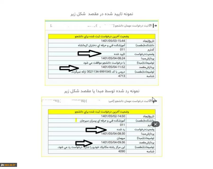 فرایند درخواست مهمانی توسط دانشجو در سامانه بوستان 5